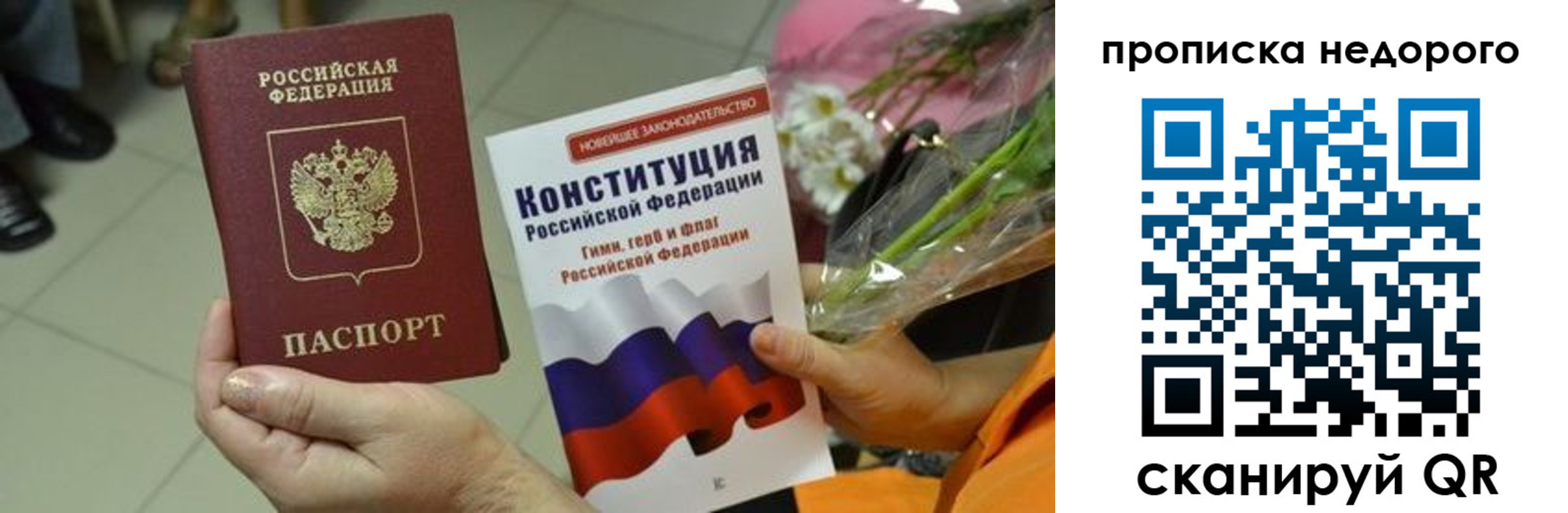 прописка в Кировске