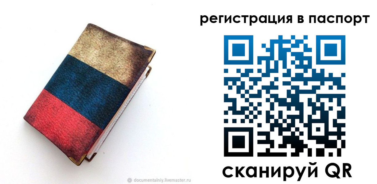 прописка штамп в Кировске