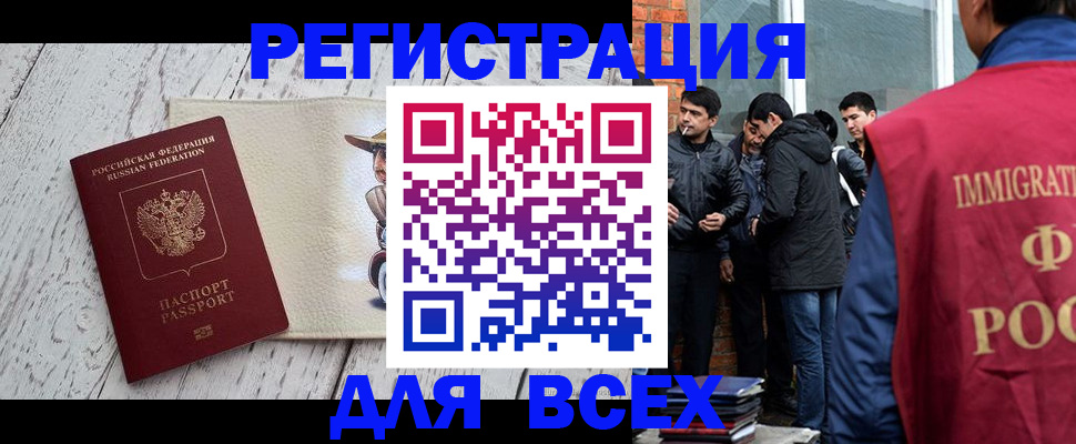 миграционный учет в Кировске